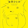 「ハジケテマザレ」読みました