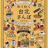 『現代日本人が綴るタライバン島史』を読んだ