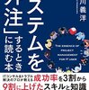 【読書】システムを「外注」するときに読む本　細川義洋（ダイヤモンド社）