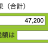 FIRE後に必要なお金　社会保険料（健康保険、介護保険）