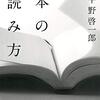 「本の読み方 スロー・リーディングの実践」　2006