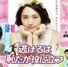 <span itemprop="headline">ドラマ「逃げ恥」（第1話～3話）見る。</span>