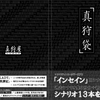 電子書籍版「真狩袋」販売開始のお知らせ