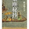 「平家物語」の主人公は誰なのか？