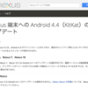 GALAXY Nexus に Android 4.4 KitKat 公式アップデートは提供されないorz
