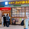 【コメダ珈琲店 ららぽーと沼津】コメダのキットカットチョコノワールが絶品でした♪