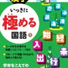 極める国語も終わりが見えてきました！