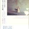 ▼『ウェイクフィールド／ウェイクフィールドの妻』ナサニエル・ホーソーン，エドゥアルト・ベルティ