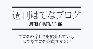はてなブログでお小遣い稼ぎ、その前に押さえておきたい3つのルール