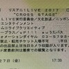 【ライブ】リスアニ！LIVE 2017今週末！