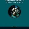 忘れられた花園／ケイト・モートン