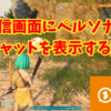 『わんコメ』を使ってペルソナ風のチャットを配信画面に表示する方法