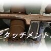 【CoD Vanguard（CoDV）】「M1916」使ってみた！おすすめアタッチメントも紹介！