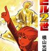 「バビル2世」3