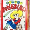願いがかなうハッピーおまじない