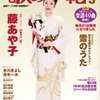 今月発売のカラオケ情報誌 （2013年3月号）