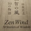 Zen Wind
