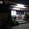 足立区西新井の永泉湯さんを訪れて思う、お花や植物のある銭湯は名湯だということ
