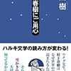 アルテスパブリッシング第一弾は内田樹の村上春樹本