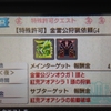 【ＭＨＸＸ】超特殊許可「金雷公ジンオウガ」ソロ攻略