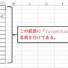 範囲内でのセルの相対位置を求める