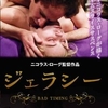 ジェラシー（DVD）