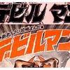 デビルマン  タイトルロゴ