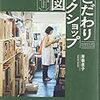 読んでない本を交換する人たち