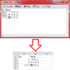 Designer：CSV ファイルの Excel 抽出時の注意点