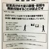 雑記：すき家本部が発令した禁止令