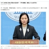 LINE問題　韓国の反発
