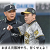 日シリ 甲子園初戦