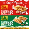 マクドナルドの「チキンマックナゲット 30ピース」が特別価格950円！2023年12月20日から6日間限定のクリスマスメニューです