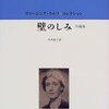 瞬間をとらえる　ヴァージニア・ウルフ『壁のしみ 短編集』