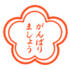 情報処理技術者試験まで、あと2日