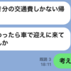 交通系カードチャージなし現金なしでバイト先から電車で帰れないチカラ子