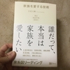 「家族を愛する技術」オンライン出版記念セミナー参加。