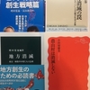 勉強：地方は消滅するのか？生き残るのか？