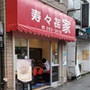 ラーメン 並@寿々㐂家 曙町店.横浜市中区