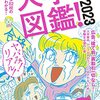 日付から受験大学を選べる！首都圏主要大学【2023一般入試】日程別一覧表