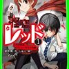 小4ぼんの最近読んだ本【夏】