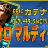 イーフト2027｜初ラインコントローラー「マルディーニ【エピック】（ビルドアップ・ラインコントローラー）」選手評価とおすすめ育成（エアリアルフォート✕ロングリーチタックル）【EPIC：カテナチオ】