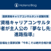 国家資格キャリアコンサルタント取得者が主人公の『夢なし先生の進路指導』