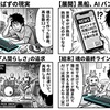 AIバンドが月間100万リスナー達成！音楽の革命とクリエイティビティの未来