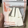 おすすめネイルグッズ