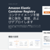 Amazon ECSにGoサーバとMySQLのコンテナをデプロイする