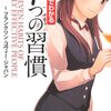  『まんがでわかる7つの習慣』原書を分かりやすく要約した人気本