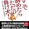 『ここで辞めたらただの負け犬！』(楯岡吾朗)