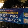 Welcome to SHIBUYA！ちがいを　ちからに　変える街。渋谷区　東京2020大会を一緒に盛り上げよう！！