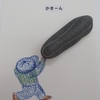 「奇跡の石の物語」9　 第1章「石の絵本」ｐ.7 　バット石